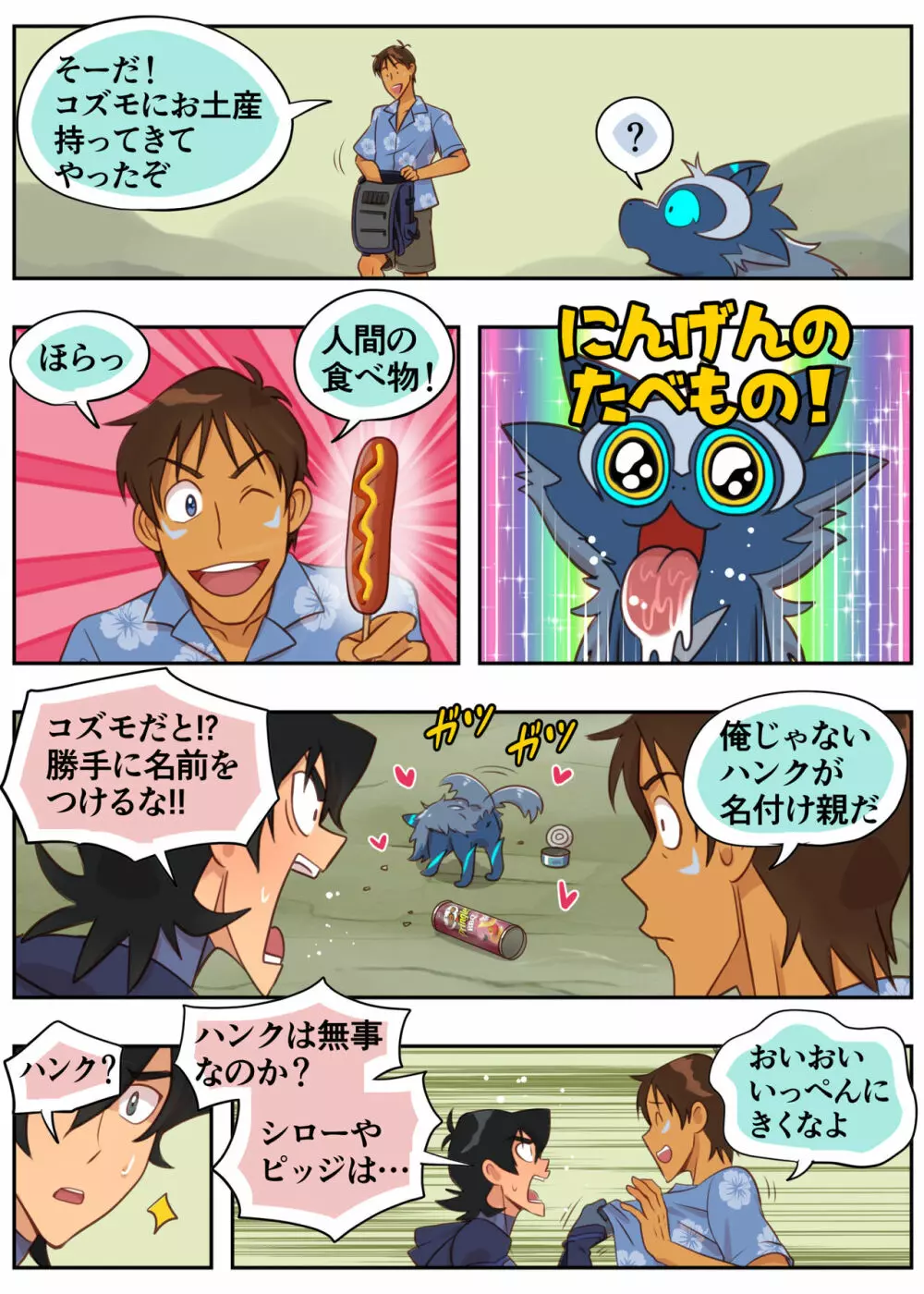 秘密の筏 - page13