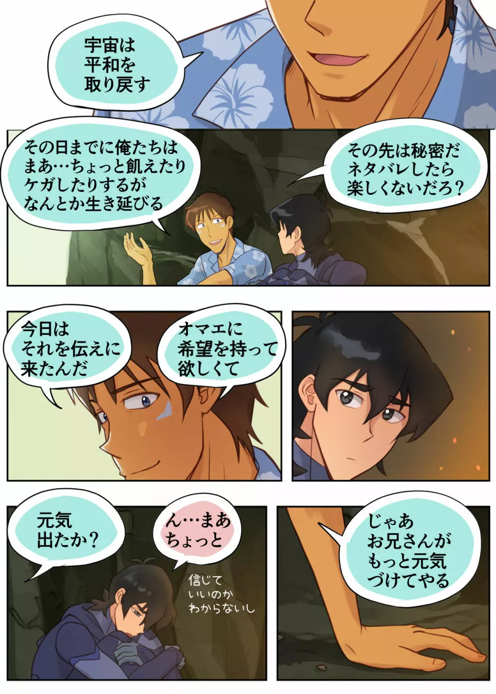 秘密の筏 - page15