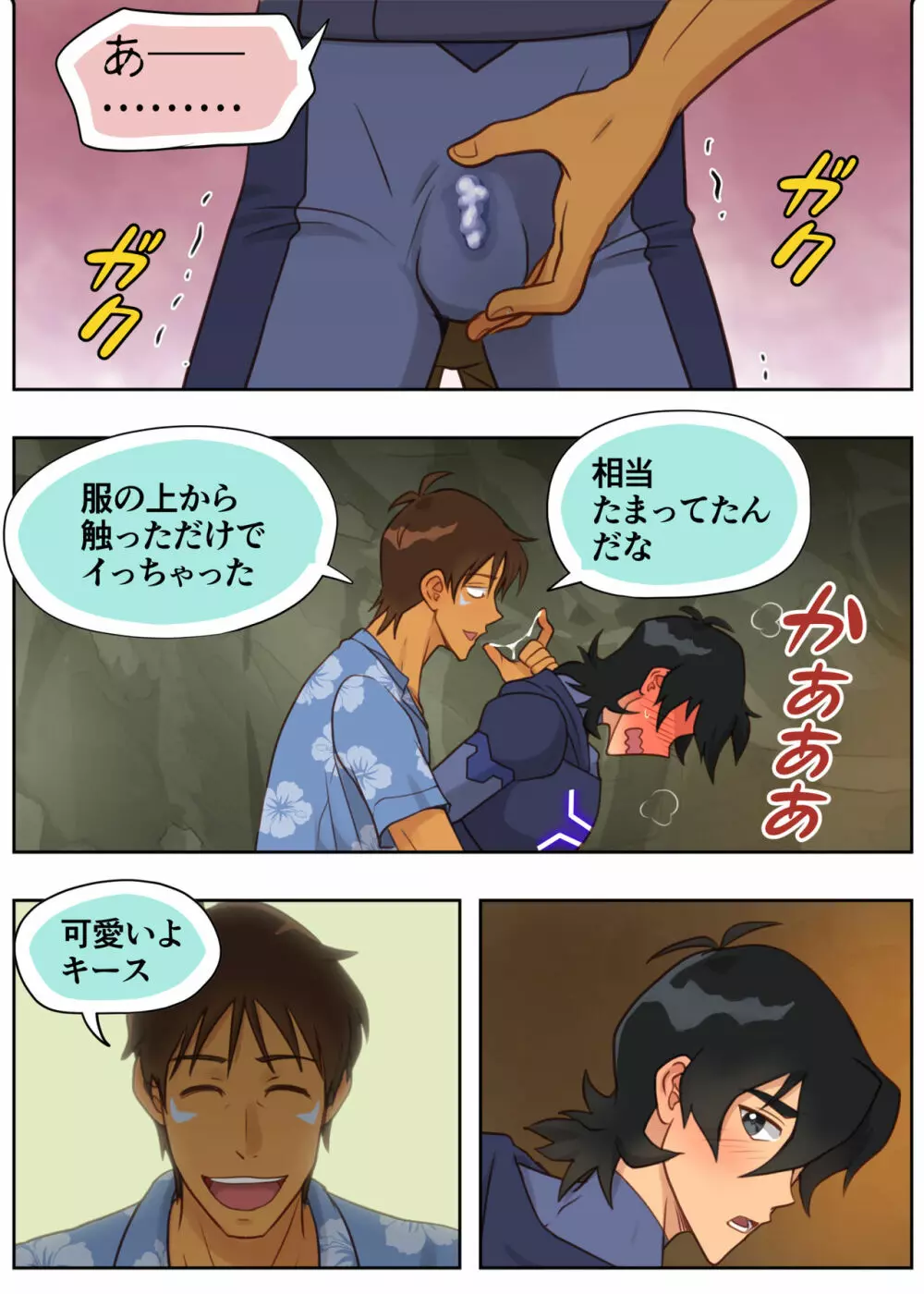 秘密の筏 - page18