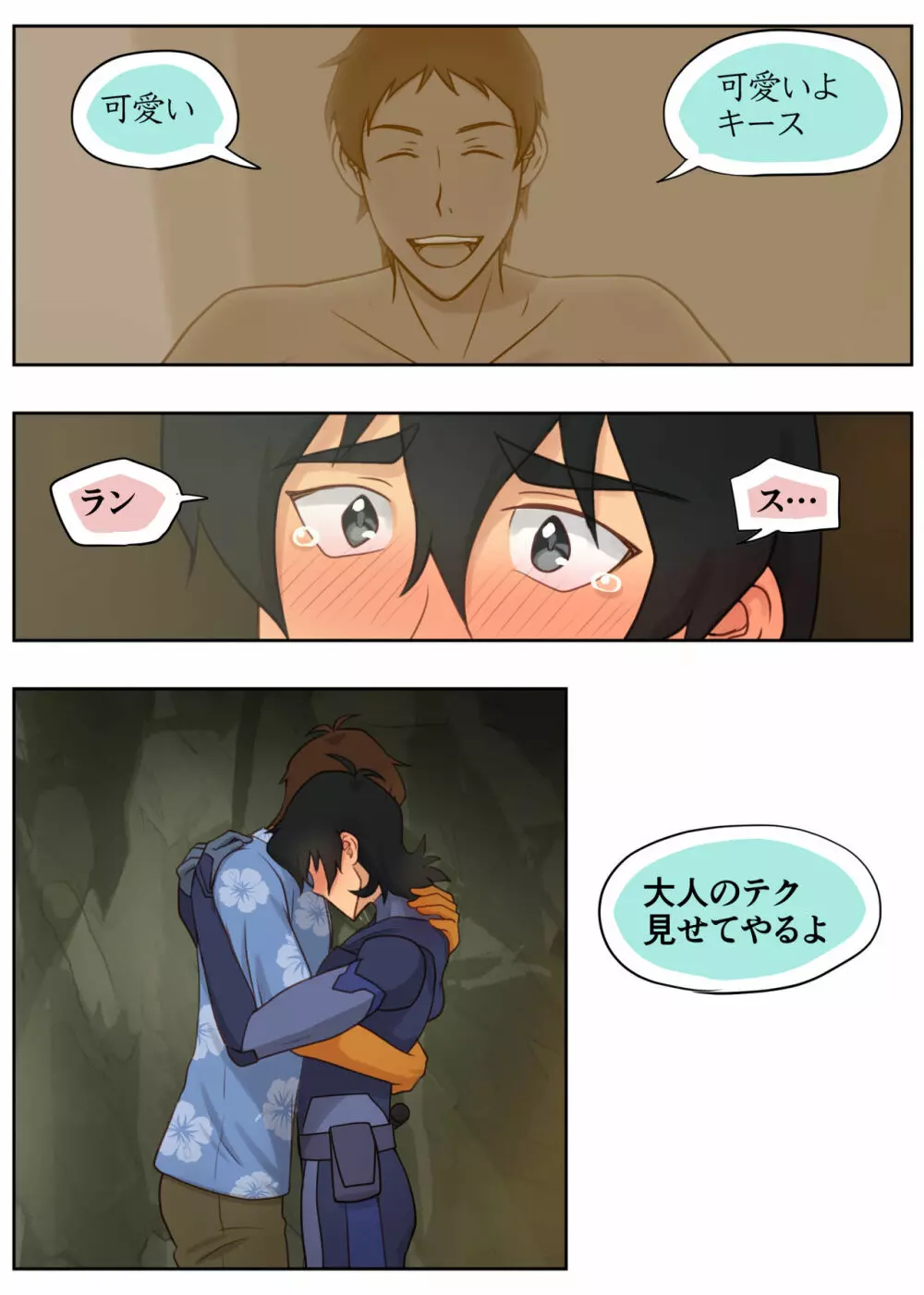 秘密の筏 - page19