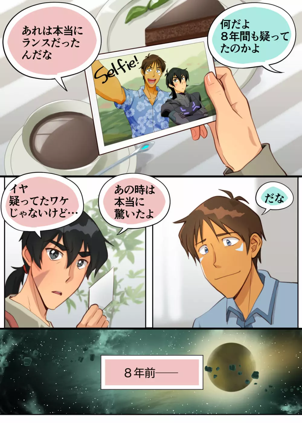 秘密の筏 - page2