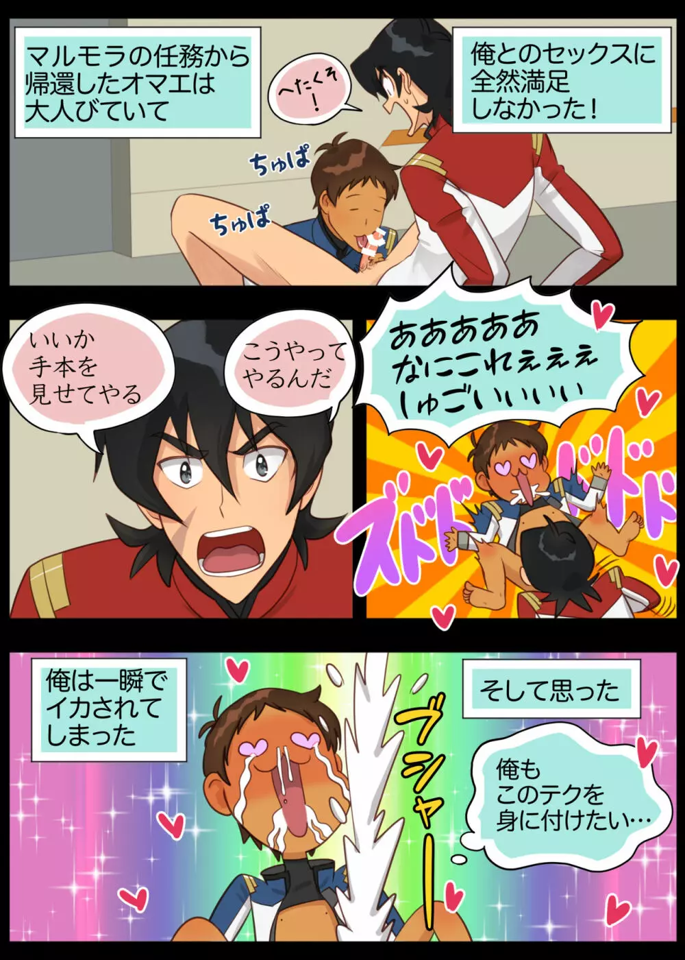 秘密の筏 - page29