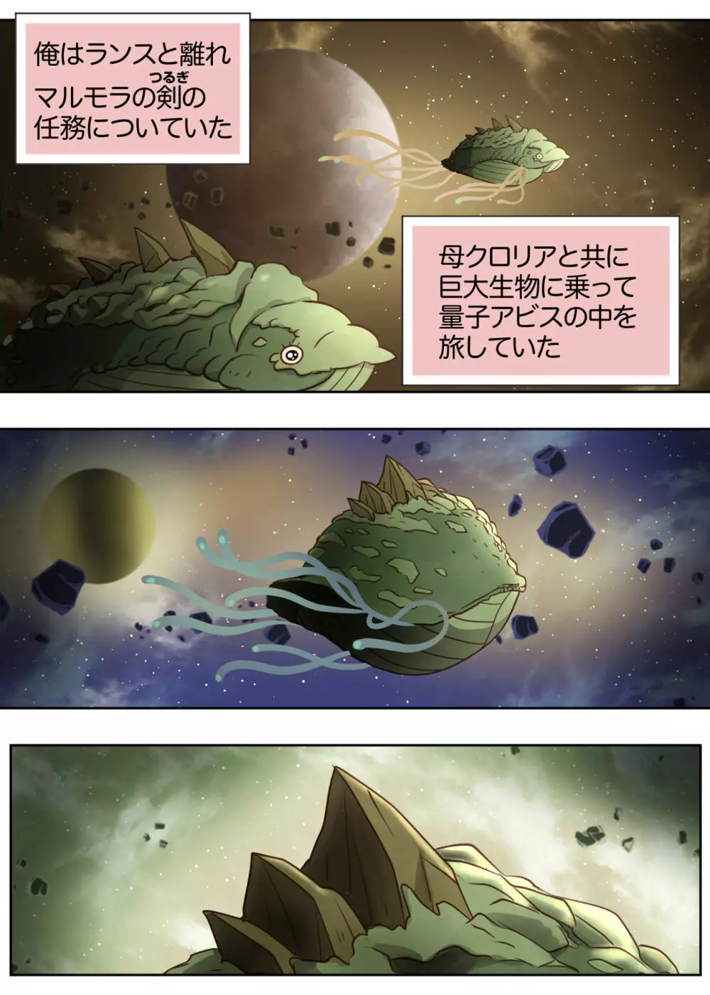 秘密の筏 - page3