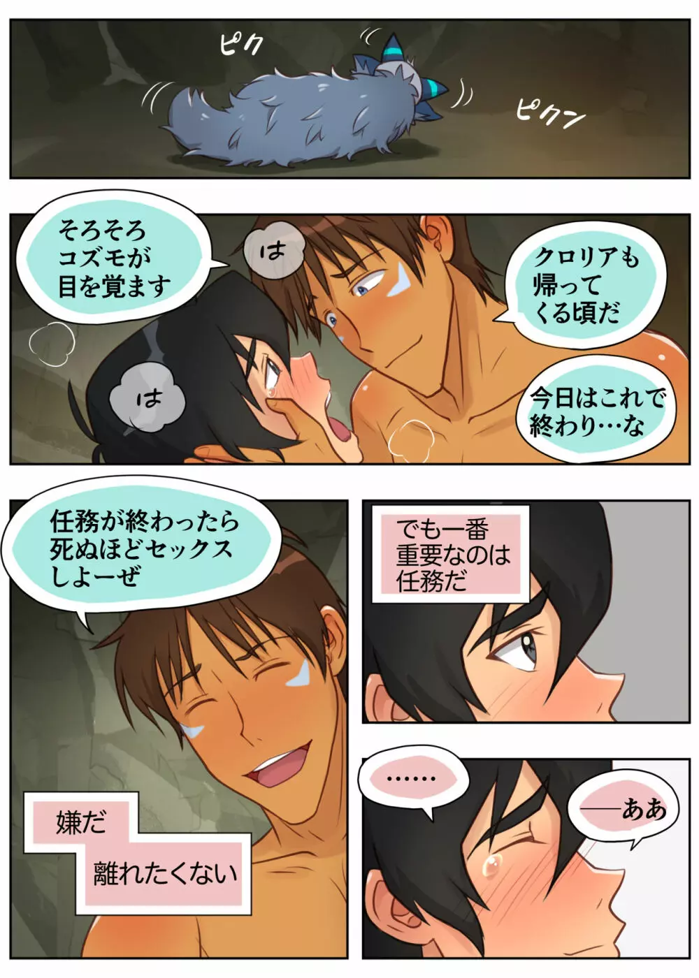 秘密の筏 - page37