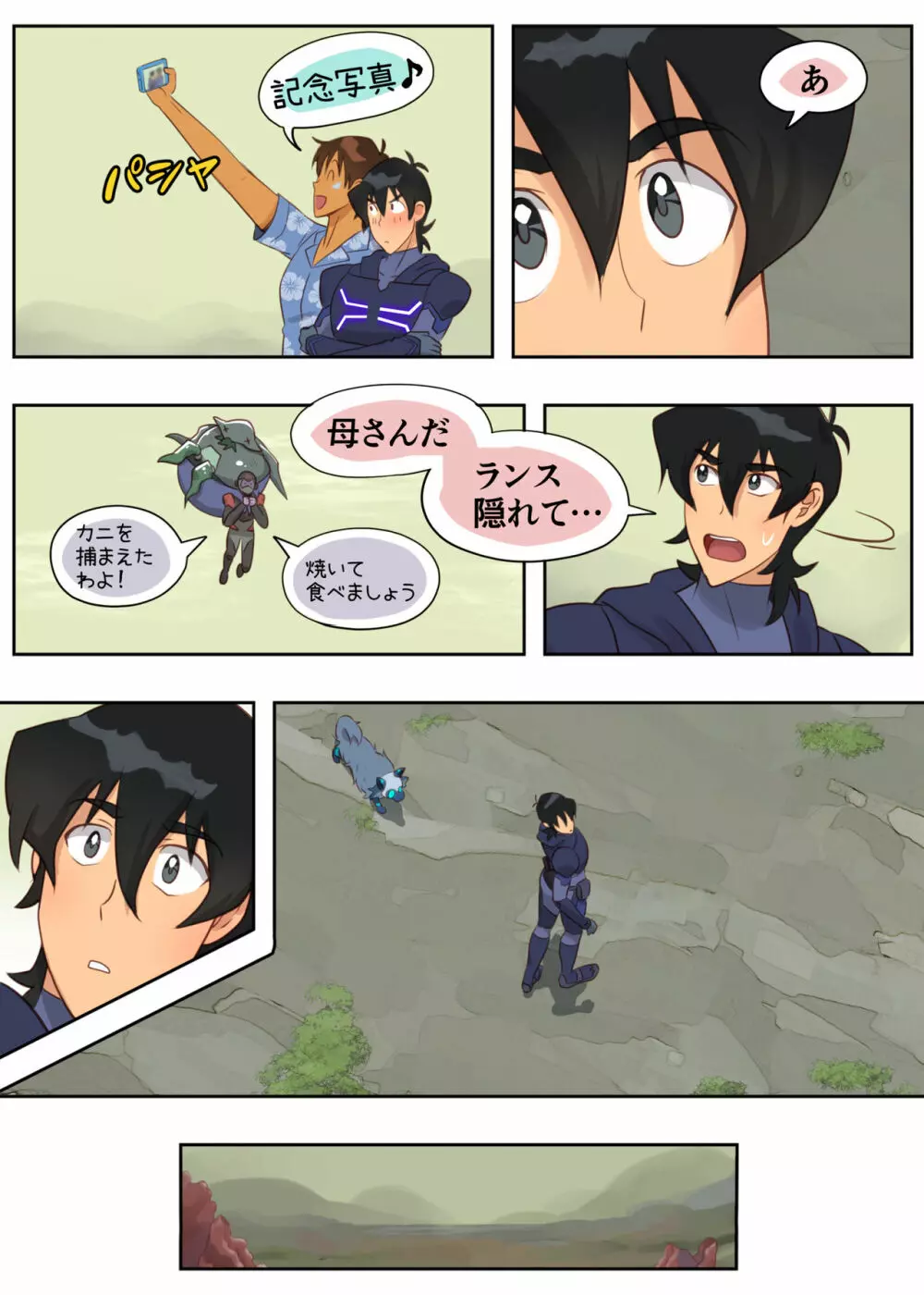 秘密の筏 - page41