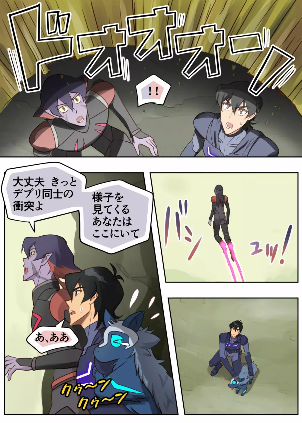 秘密の筏 - page6