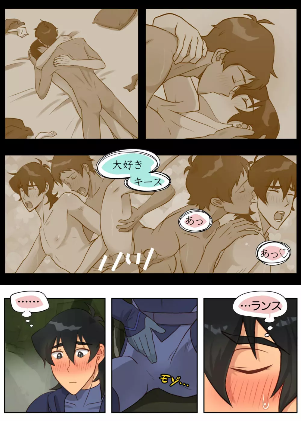 秘密の筏 - page8