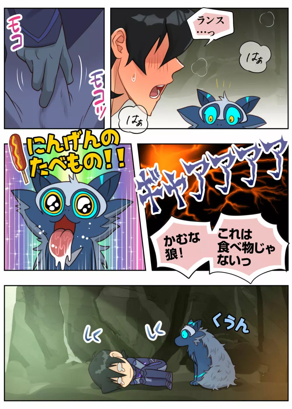 秘密の筏 - page9
