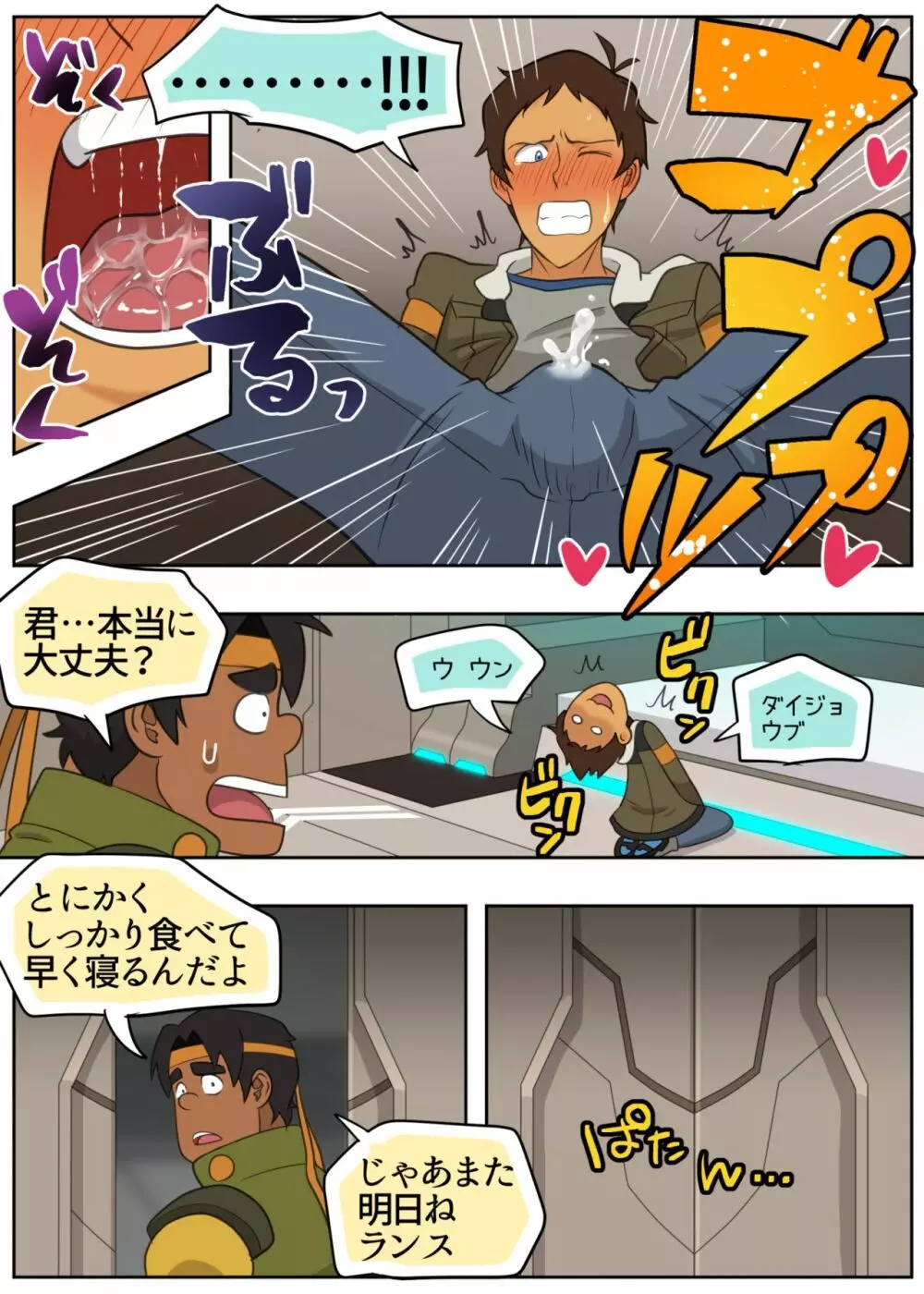 ジューシー・ドール - page18