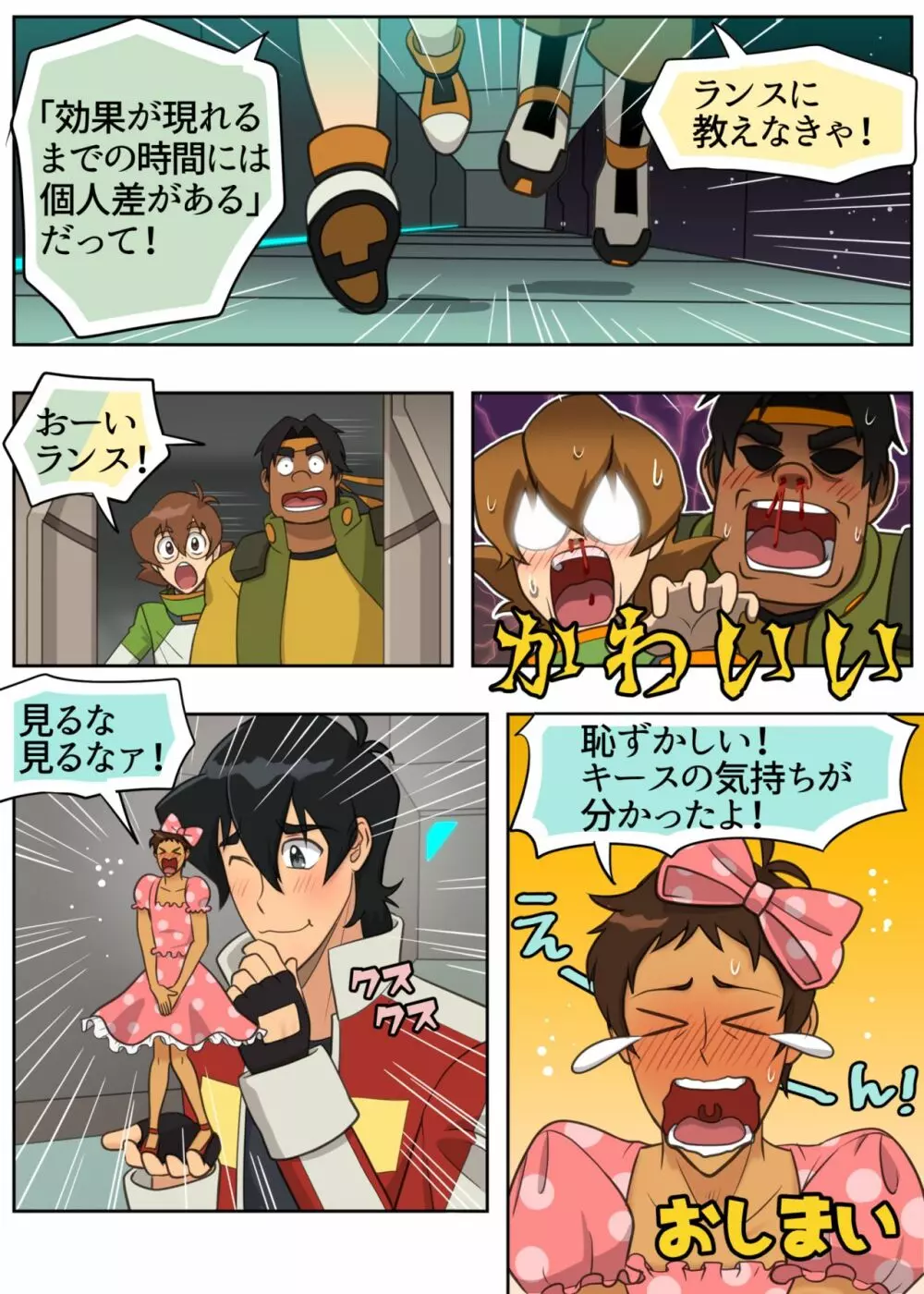 ジューシー・ドール - page29