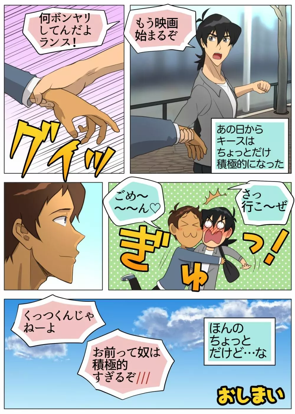 たまにはキス×ラン！ - page26