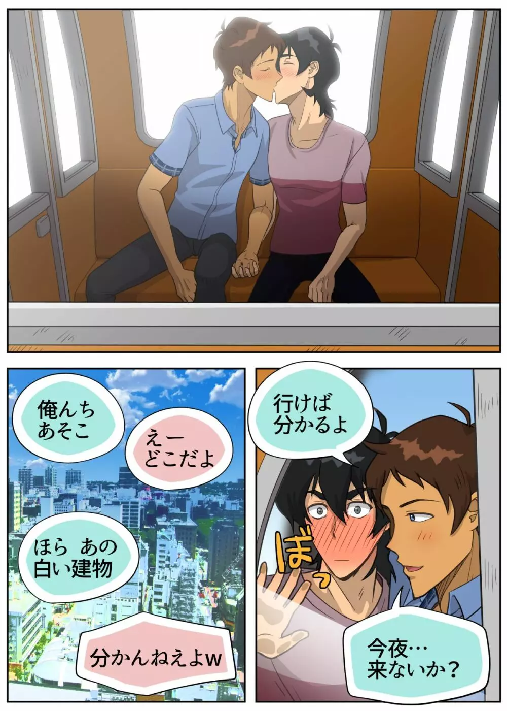 たまにはキス×ラン！ - page5