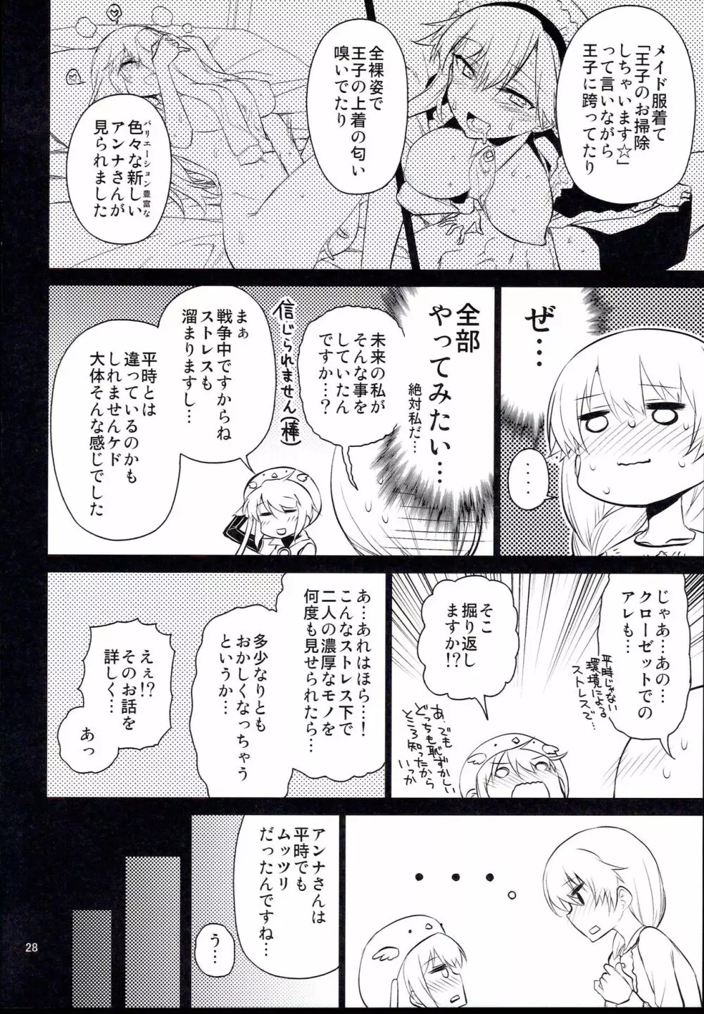 アンナ蕩れ7 - page28