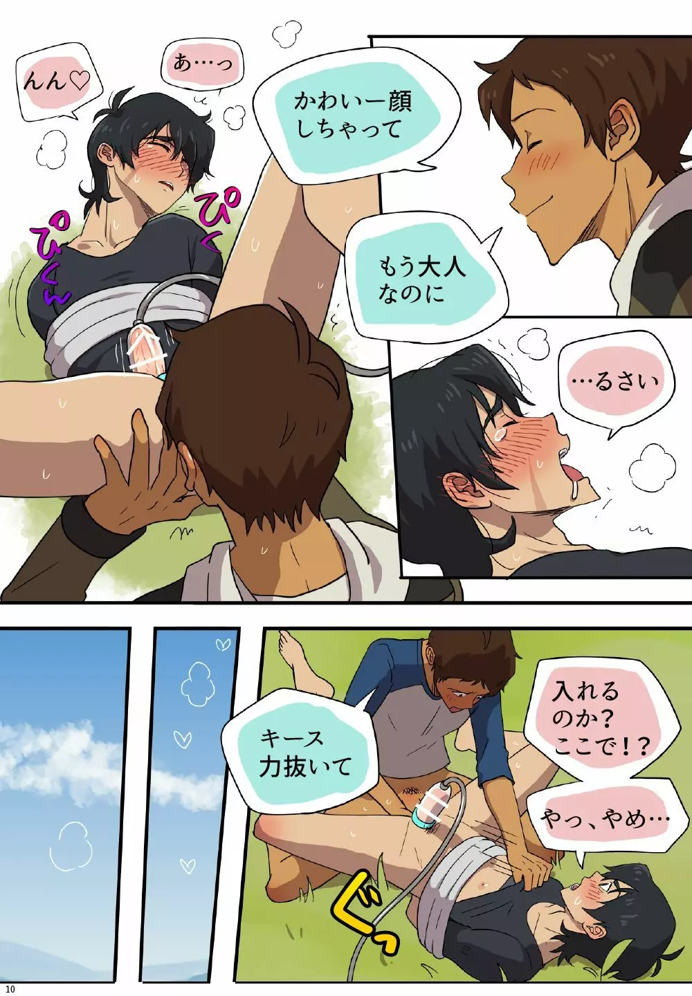 Loving Milking! - page11