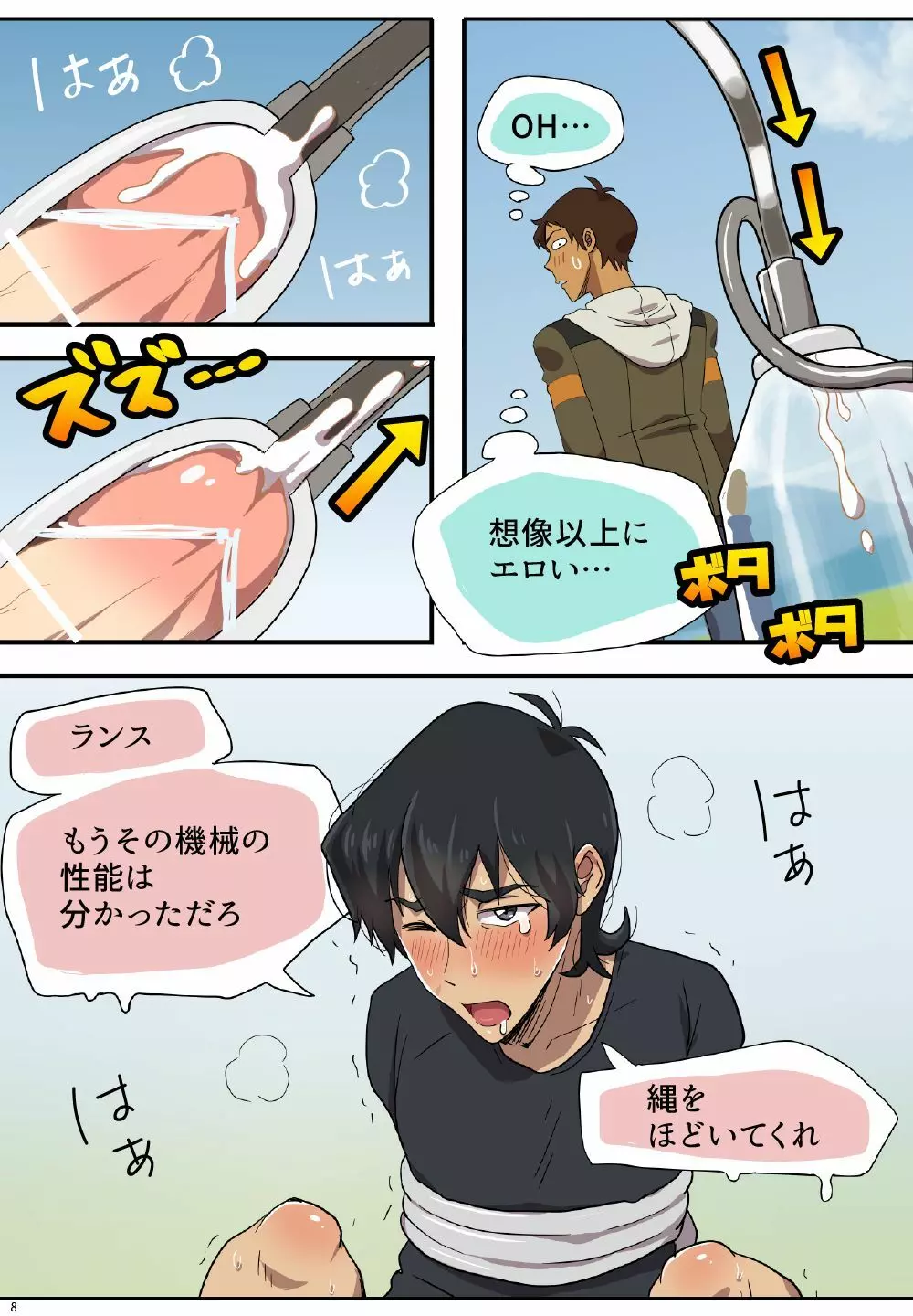 Loving Milking! - page9
