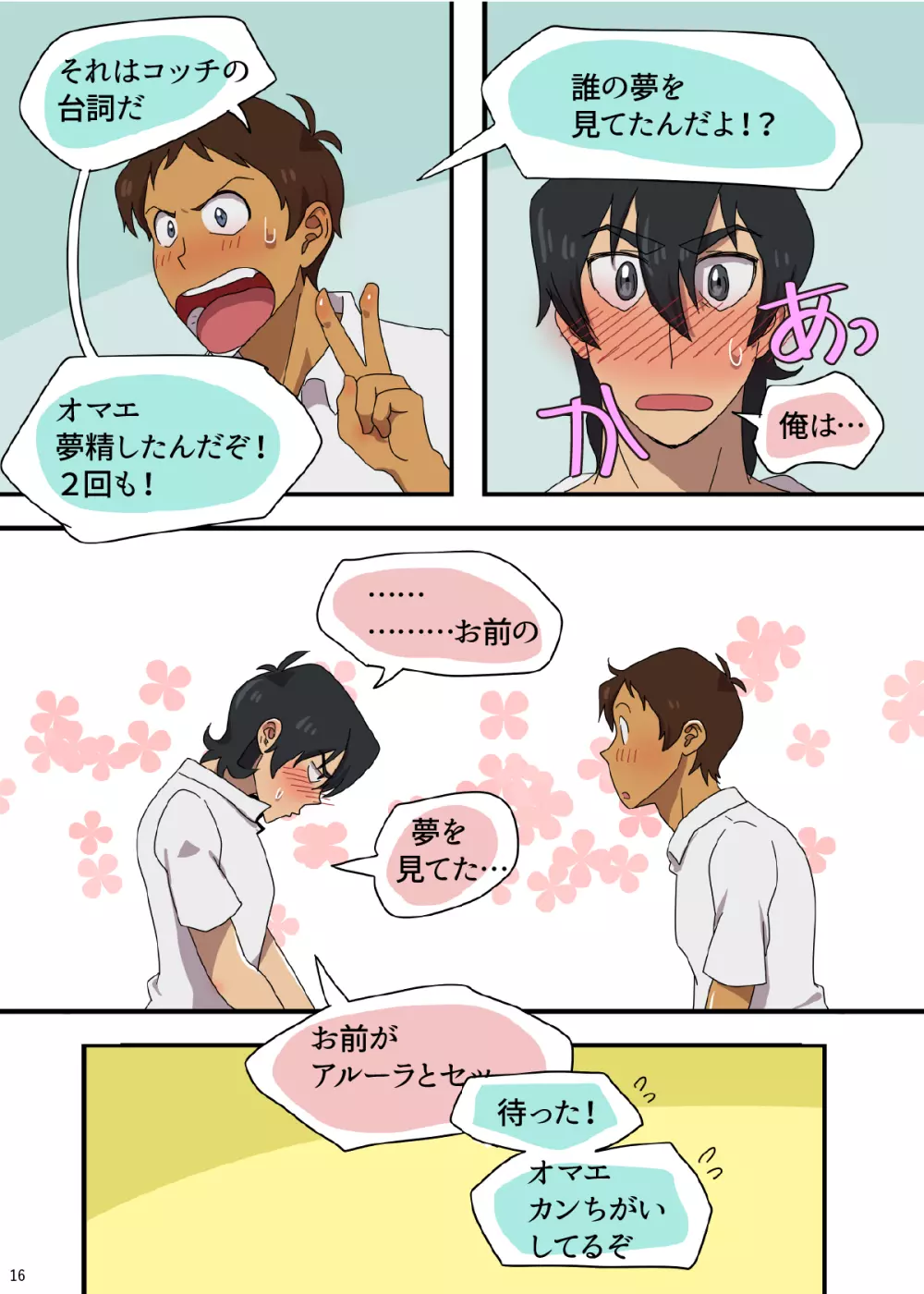 学パロAU - page17