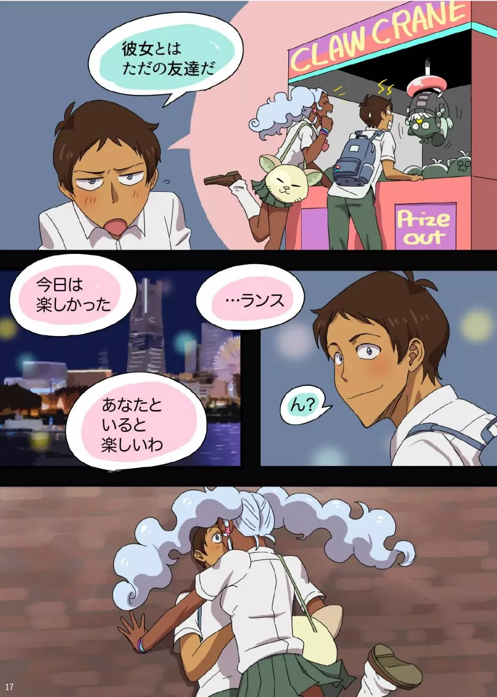 学パロAU - page18