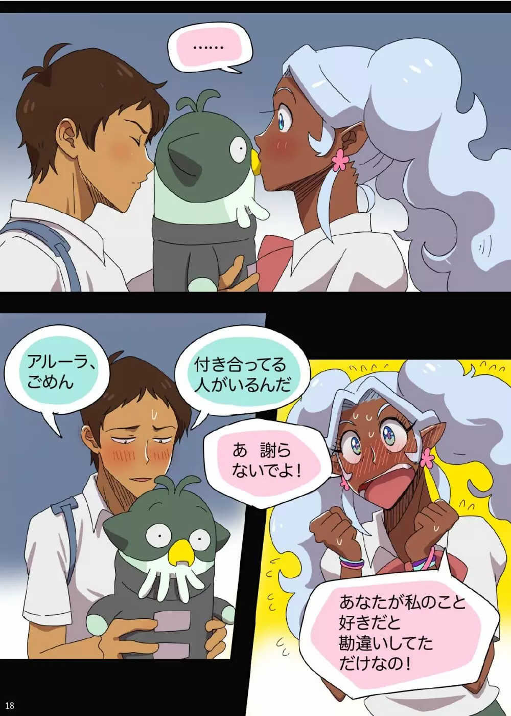 学パロAU - page19