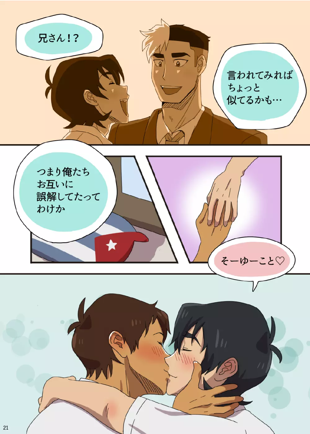 学パロAU - page22