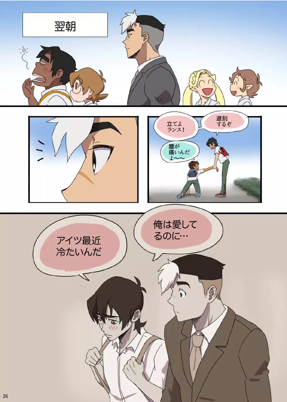 学パロAU - page27