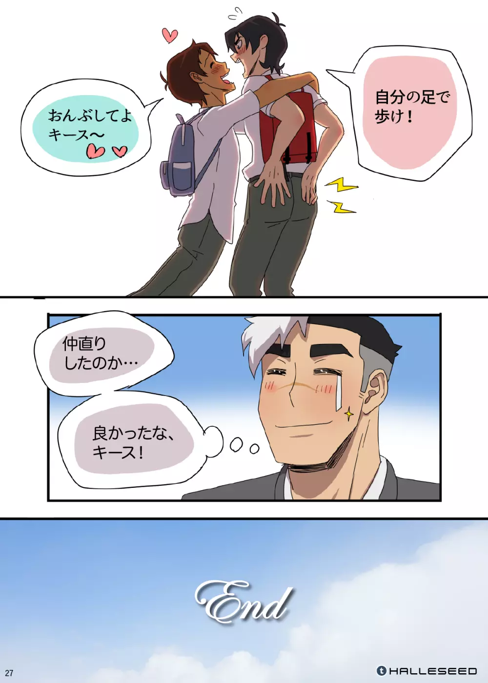 学パロAU - page28