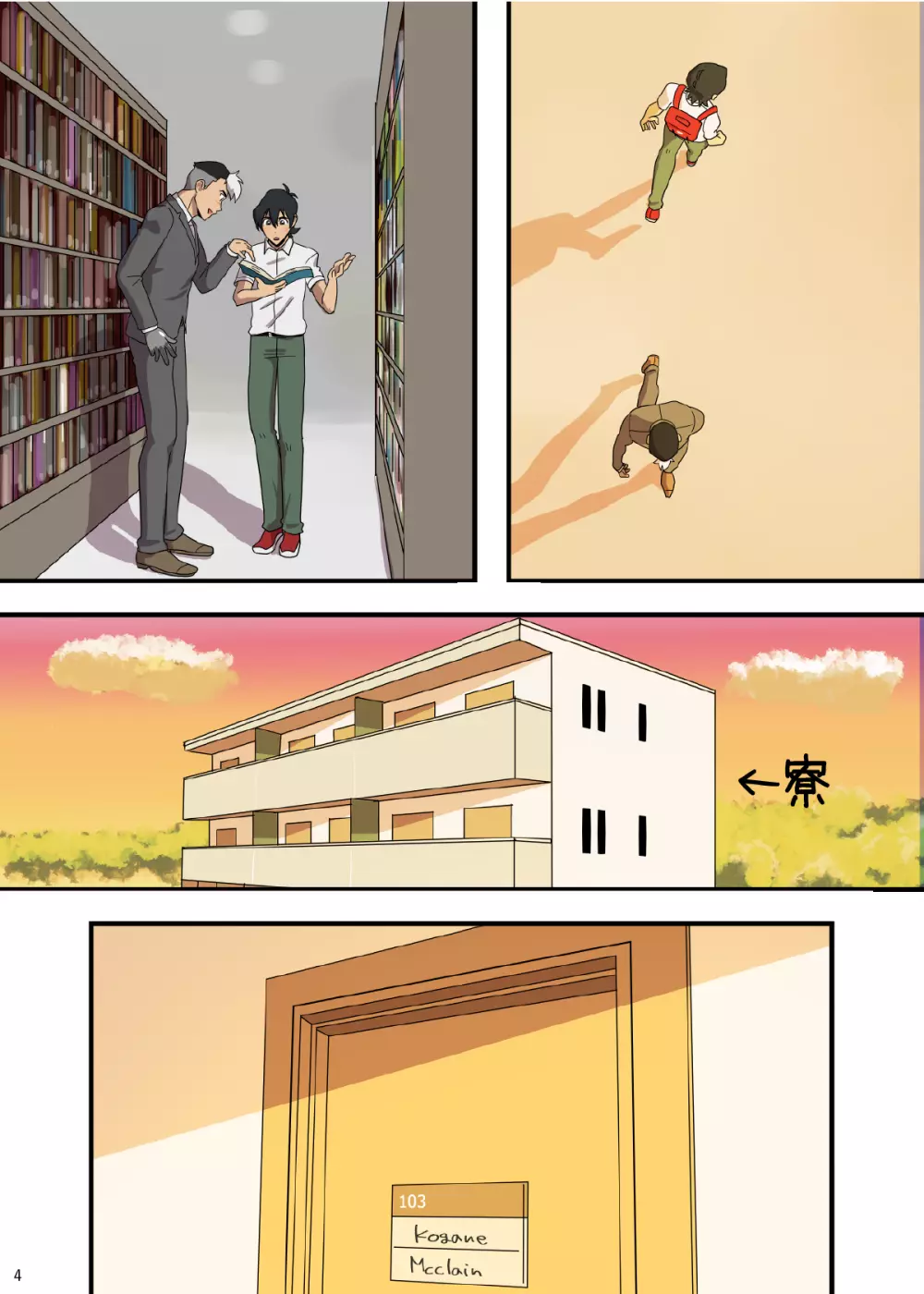 学パロAU - page5
