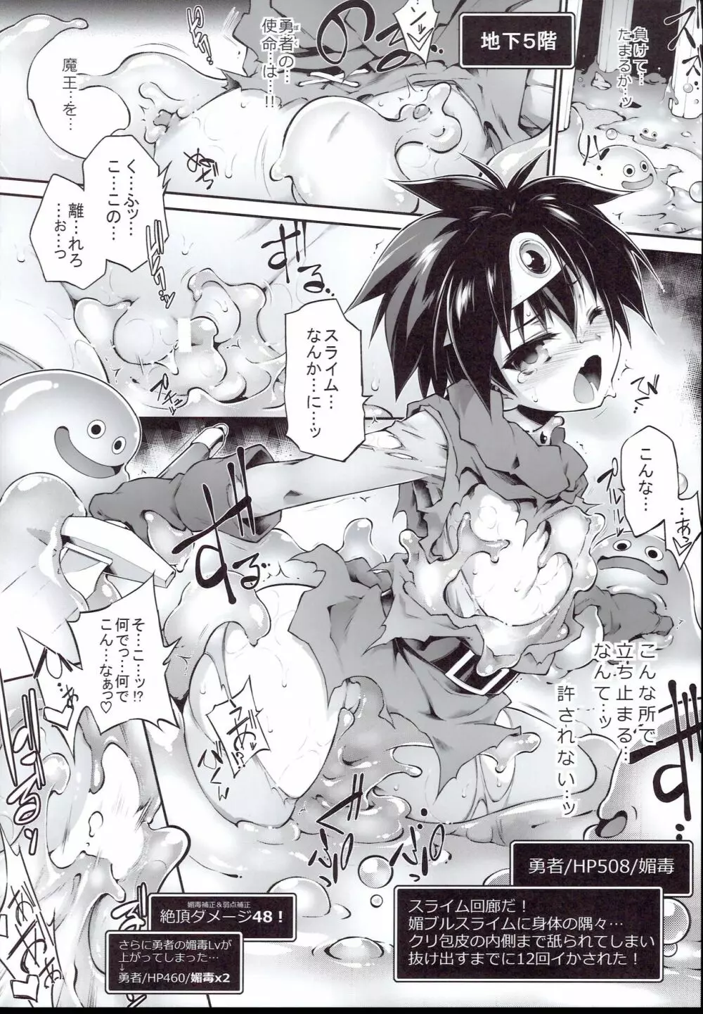 エロトラップダンジョン・女勇者はくじけない - page18