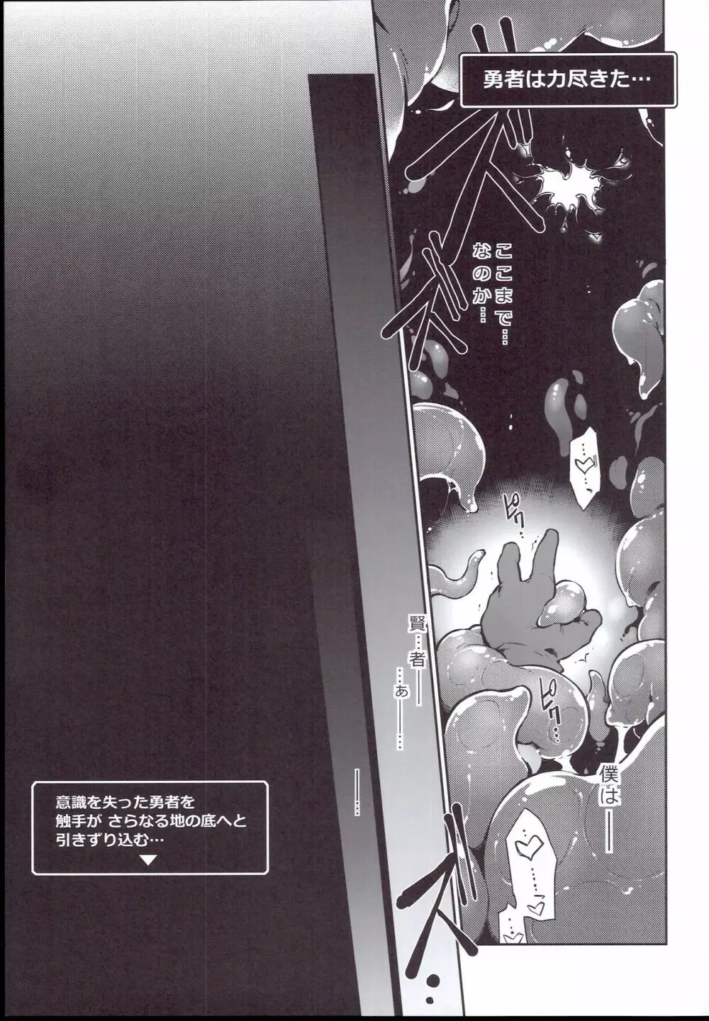 エロトラップダンジョン・女勇者はくじけない - page23