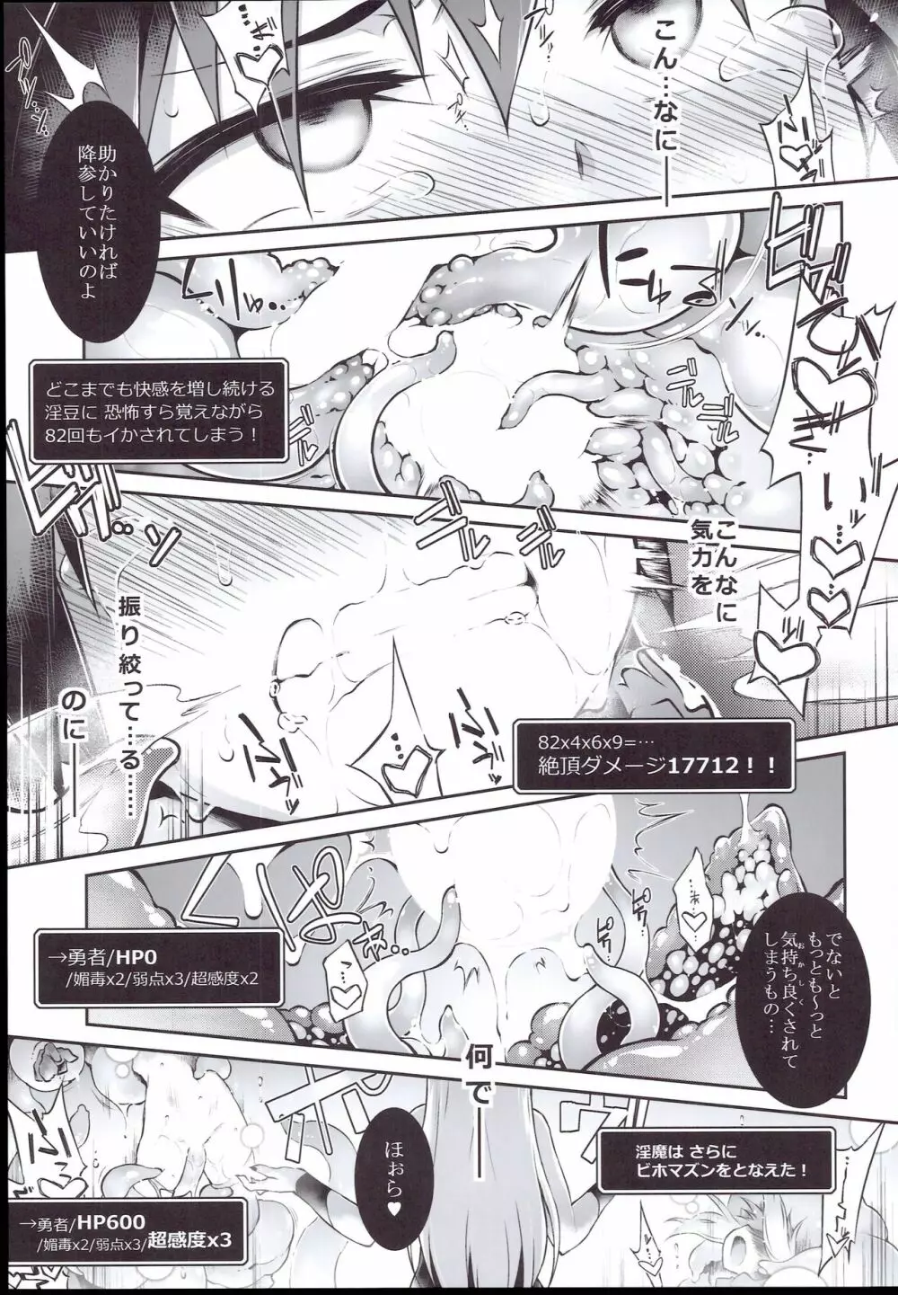 エロトラップダンジョン・女勇者はくじけない - page33