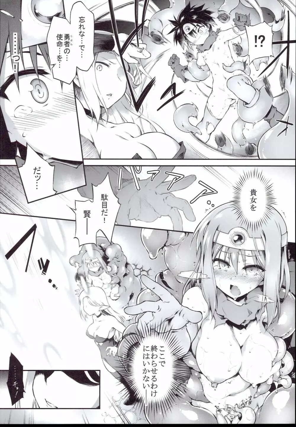 エロトラップダンジョン・女勇者はくじけない - page38