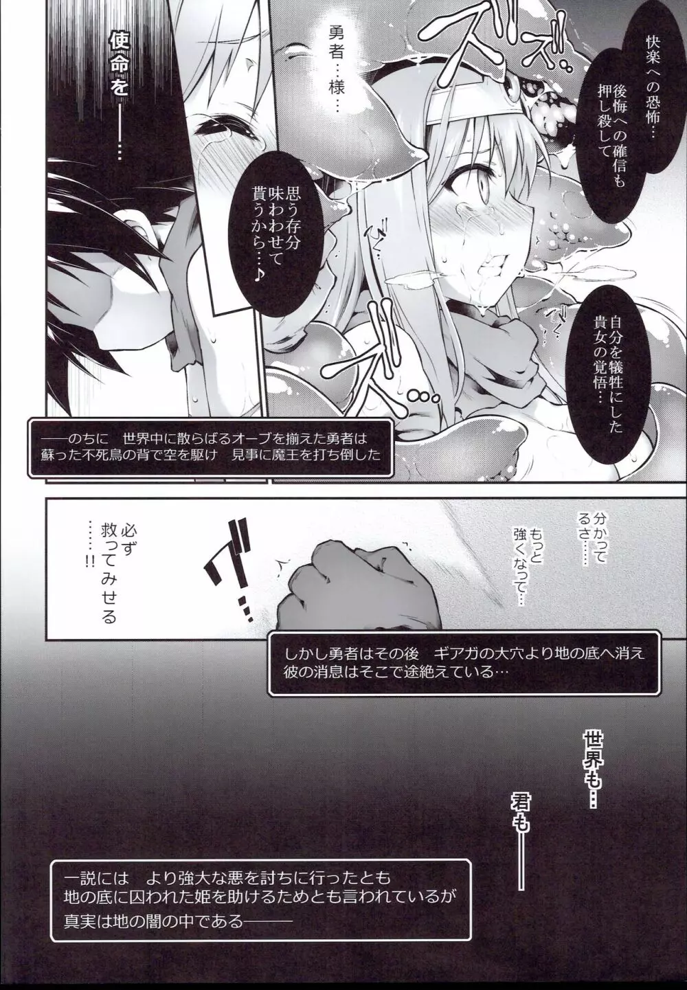 エロトラップダンジョン・女勇者はくじけない - page40