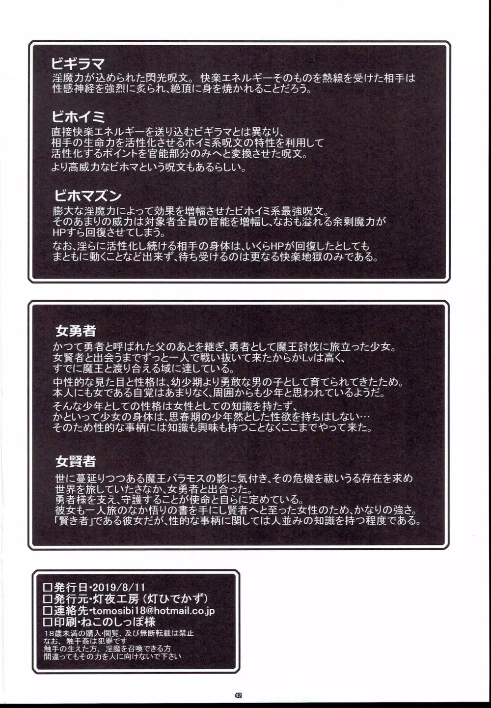 エロトラップダンジョン・女勇者はくじけない - page42