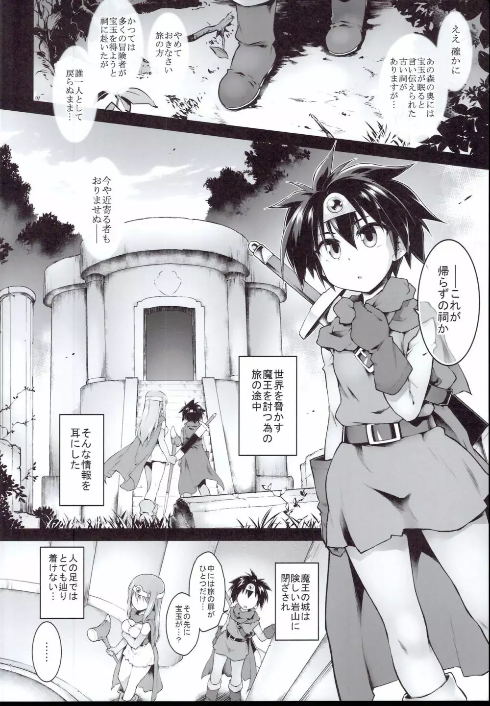 エロトラップダンジョン・女勇者はくじけない - page6