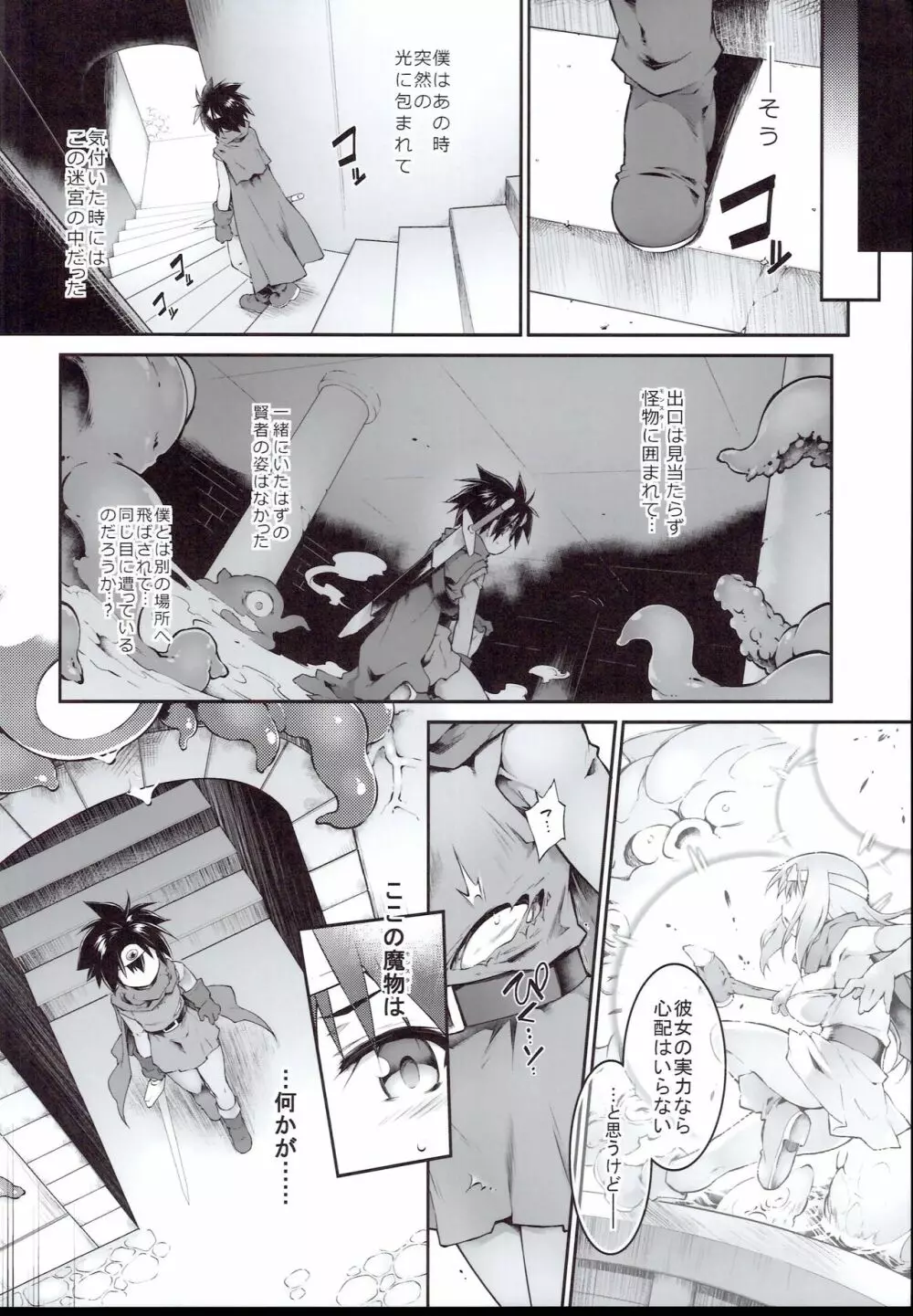 エロトラップダンジョン・女勇者はくじけない - page8