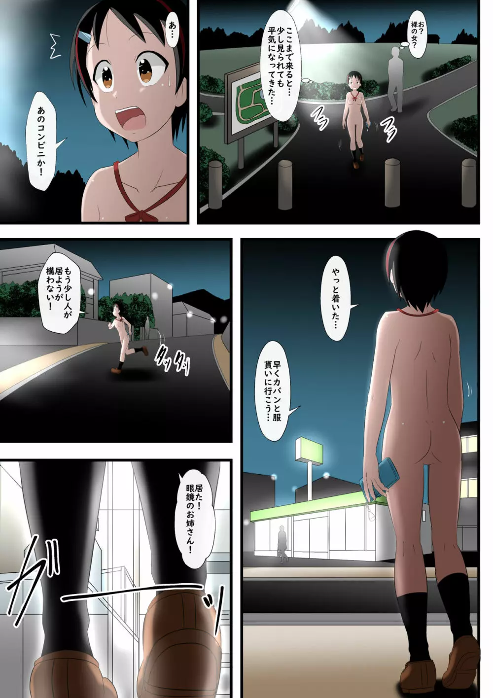 起きたら全裸にされていましタ。 - page13