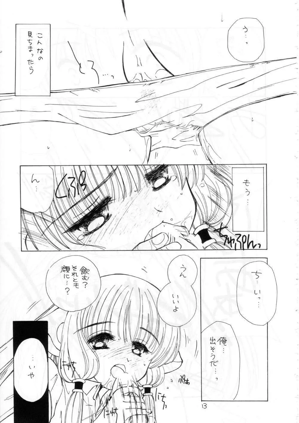 Silicon Lover - page12