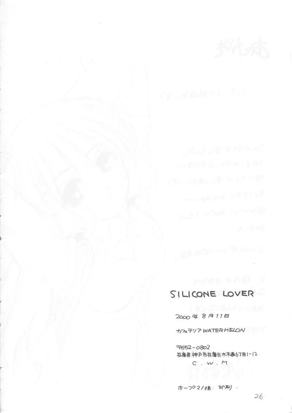 Silicon Lover - page25