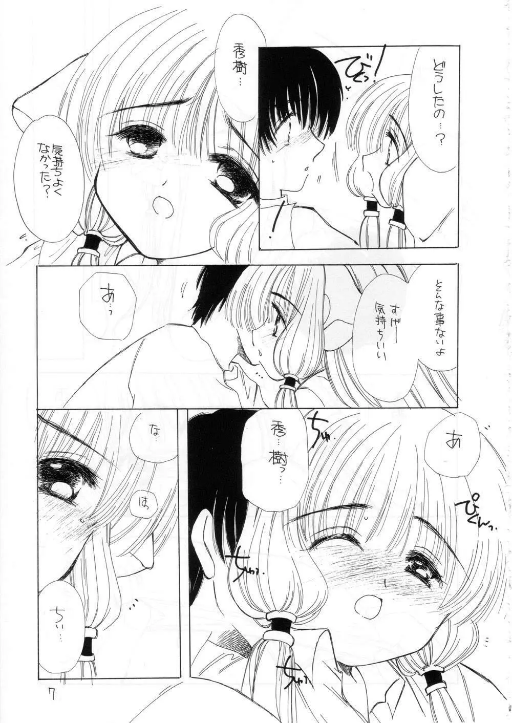 Silicon Lover - page6