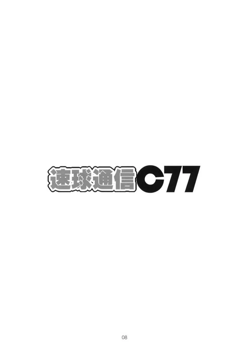速球通信C77 - page8