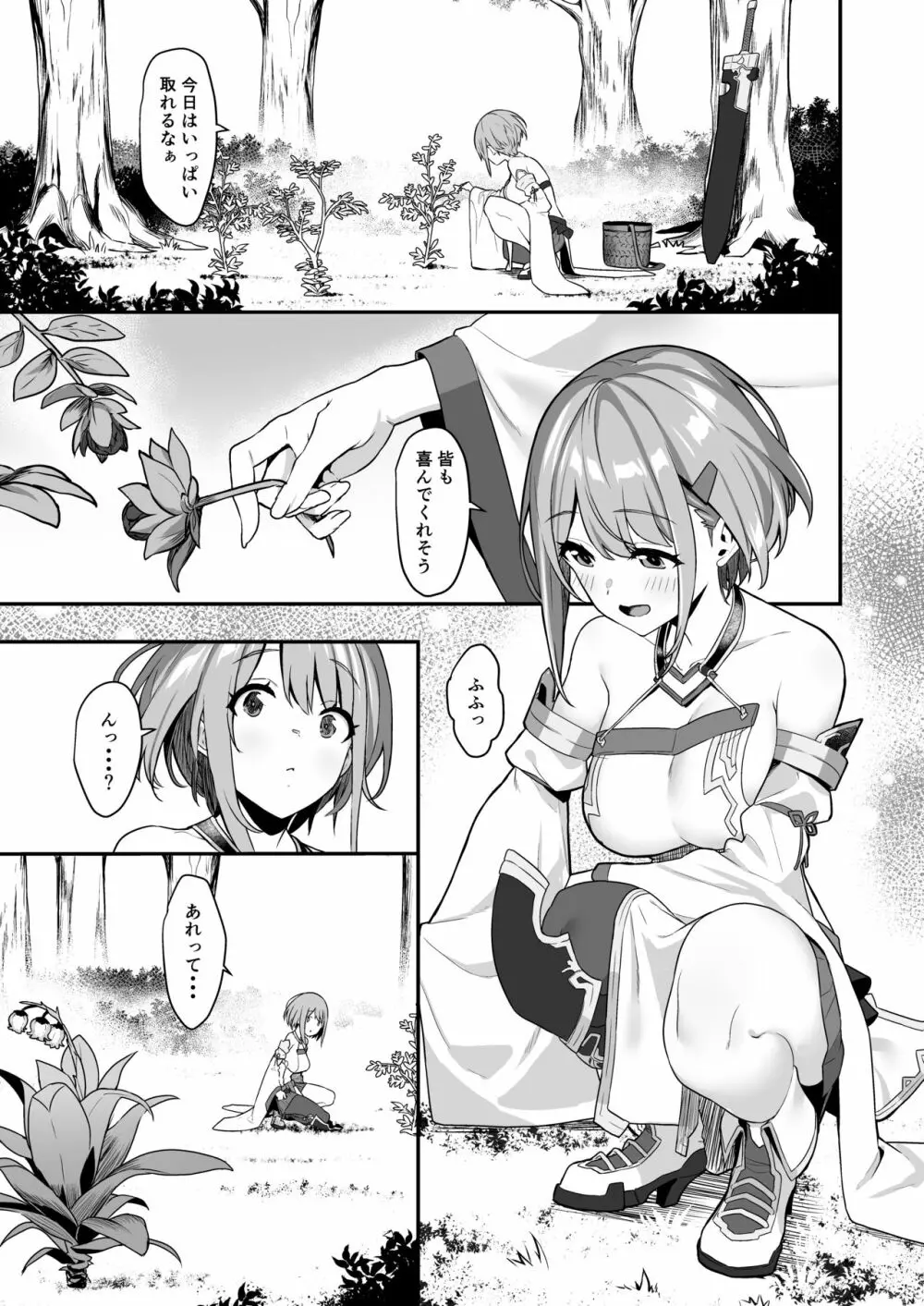 一夜ちゃんの受難 - page2