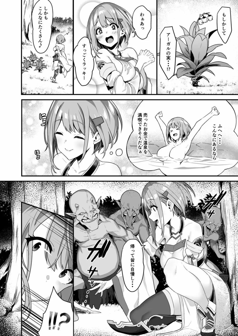 一夜ちゃんの受難 - page3