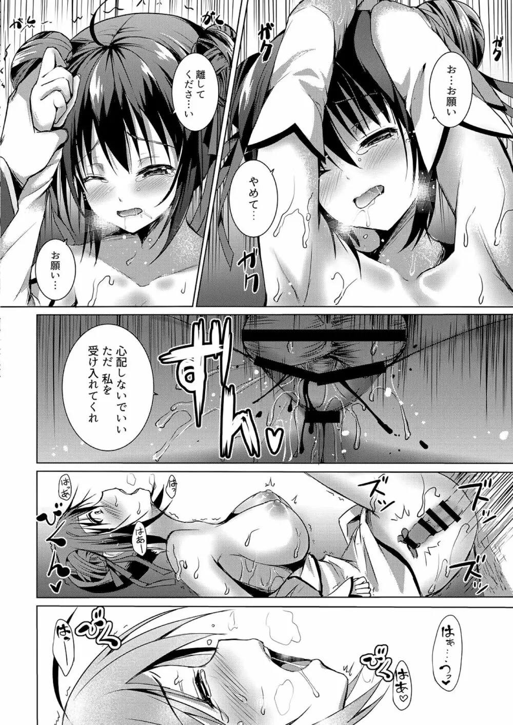 落花春宵 - page11