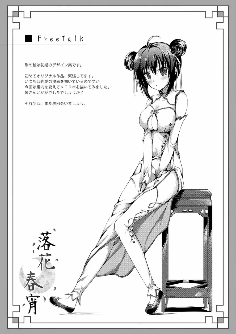 落花春宵 - page16