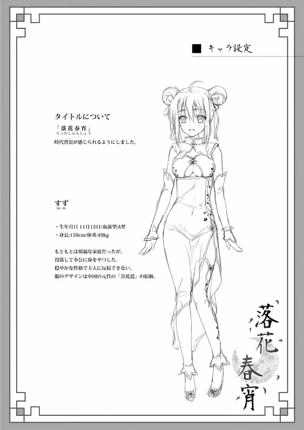 落花春宵 - page3
