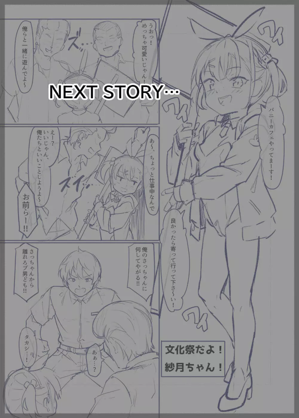 おねしょた和希先輩 - page73