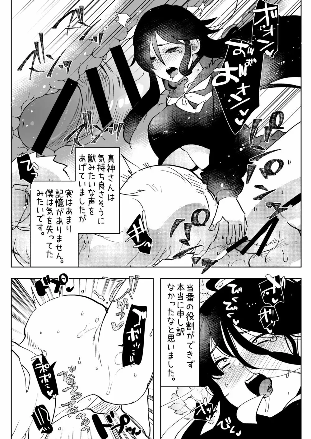 僕達の理想のふたなり娘達 - page22