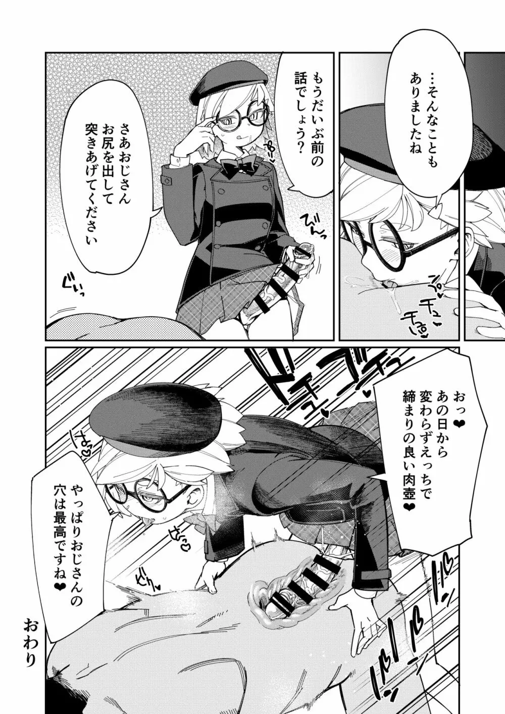 僕達の理想のふたなり娘達 - page33
