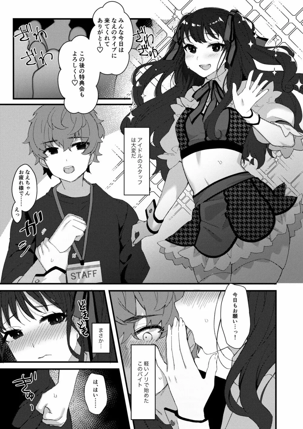 僕達の理想のふたなり娘達 - page36