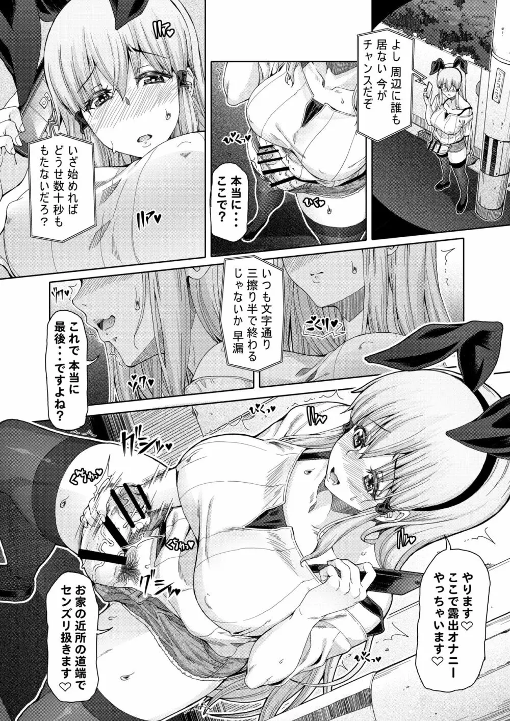 僕達の理想のふたなり娘達 - page59
