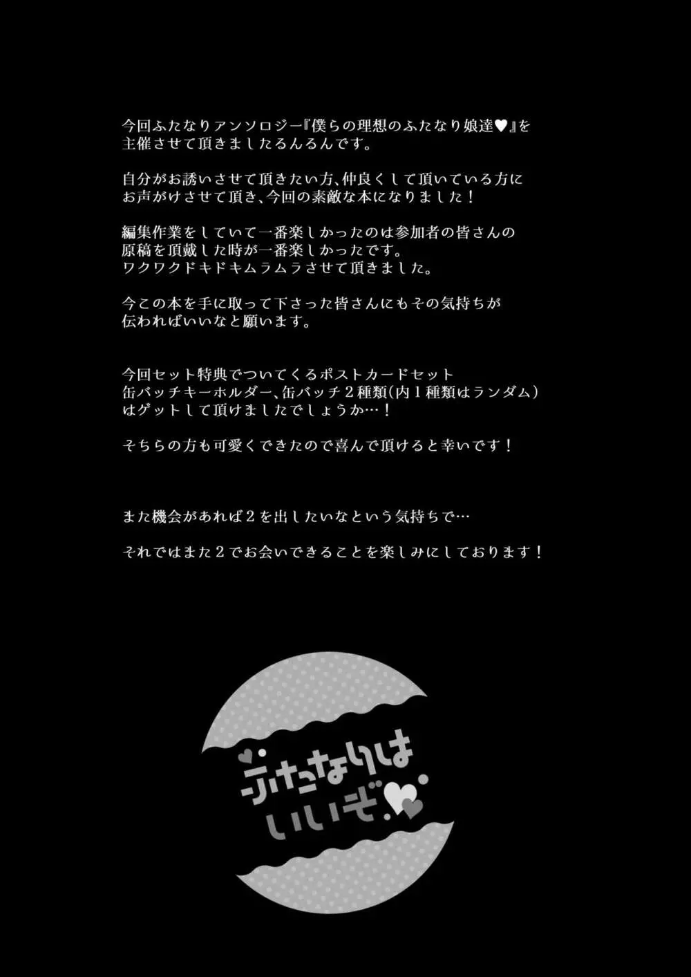 僕達の理想のふたなり娘達 - page88